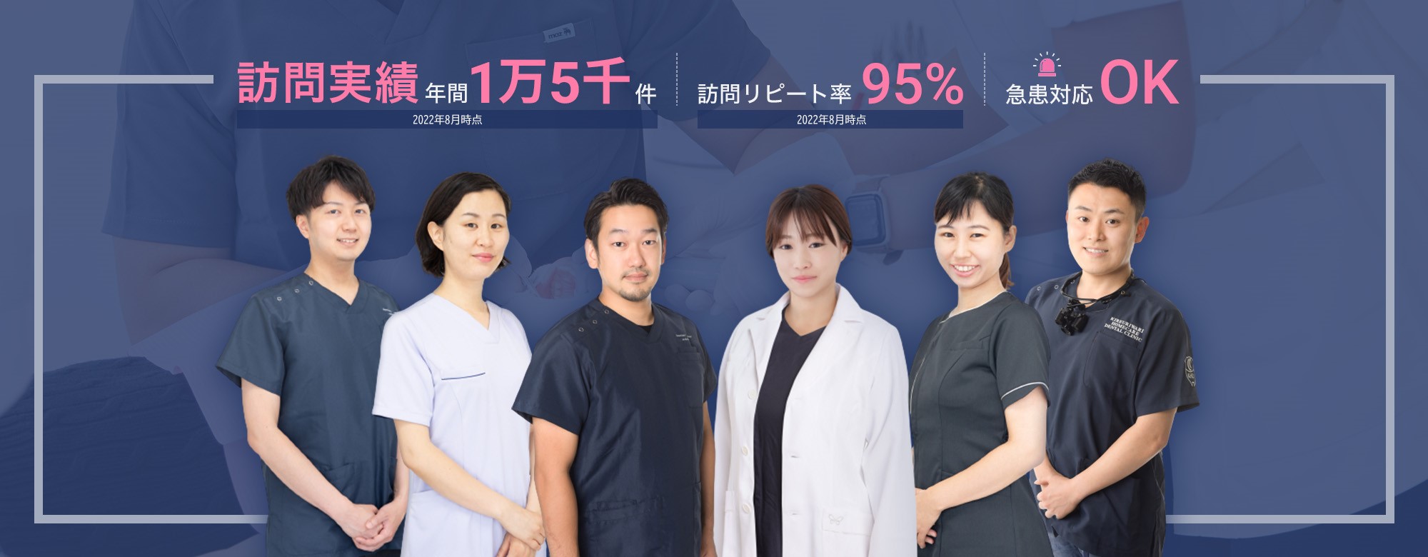 喜連瓜破ホームケア歯科クリニック|大阪市平野区喜連瓜破の訪問歯科クリニックです。自宅や介護施設で受けられる訪問歯科は当院までご相談ください。