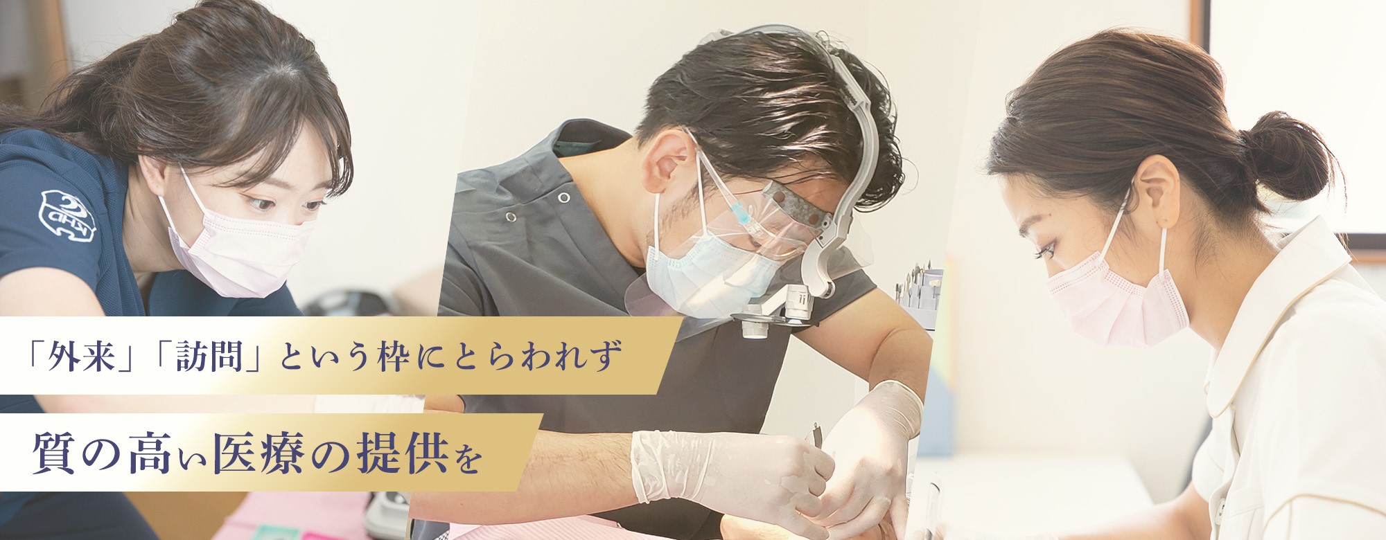 喜連瓜破ホームケア歯科クリニック|大阪市平野区喜連瓜破の訪問歯科クリニックです。自宅や介護施設で受けられる訪問歯科は当院までご相談ください。